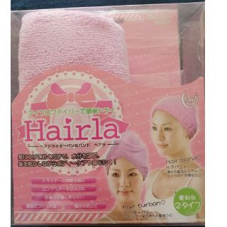 【ヘアターバンのみ】Hairla ヘアターバン ロングヘア用(タオル/バス用品)