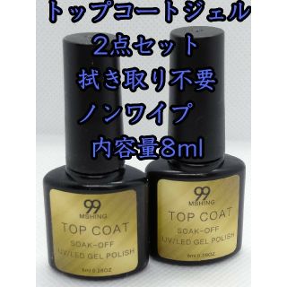 トップコートジェル

 
拭き取り不要
ノンワイプ　
内容量8ml
2点セット(ネイルトップコート/ベースコート)