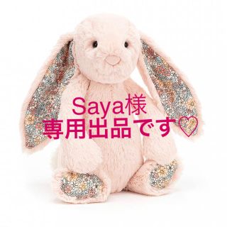 プティマイン(petit main)のSaya様　専用出品です♡(ぬいぐるみ)