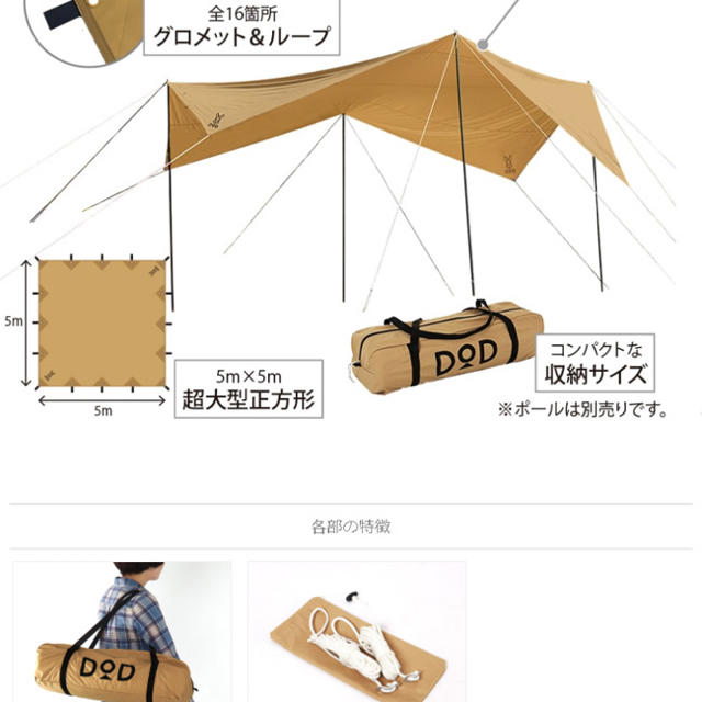 DOPPELGANGER(ドッペルギャンガー)のDOD❗チーズタープ❗タンカラー❗ スポーツ/アウトドアのアウトドア(テント/タープ)の商品写真