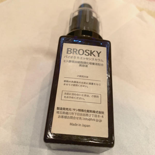 BROSKY 美容液 コスメ/美容のスキンケア/基礎化粧品(美容液)の商品写真