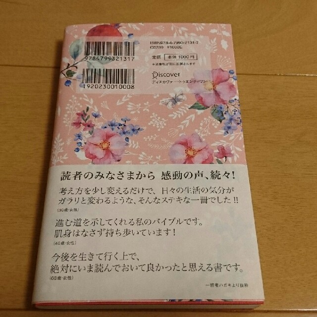 DISCOVERED(ディスカバード)のうまくいっている人の考え方　完全版＜花柄ピンク＞ エンタメ/ホビーの本(人文/社会)の商品写真