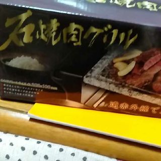 石焼き肉グリル(ホットプレート)