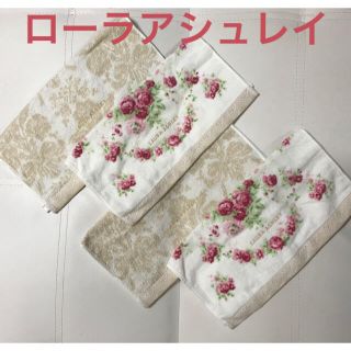 ローラアシュレイ(LAURA ASHLEY)のローラアシュレイ ゲストタオル 4枚セット(タオル/バス用品)