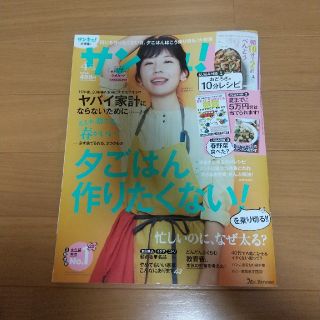 サンキュ ４月号(住まい/暮らし/子育て)