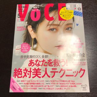 コウダンシャ(講談社)の専用　VOCE5月号(美容)