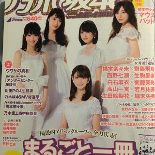 プレイボーイ(PLAYBOY)のねこのひげ様　乃木坂46×週刊プレイボーイ2016 2016年 12/30号(その他)