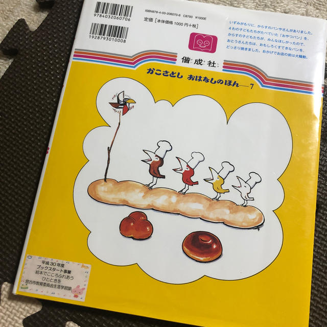 西松屋(ニシマツヤ)のからすのパンやさん ２版 エンタメ/ホビーの本(絵本/児童書)の商品写真