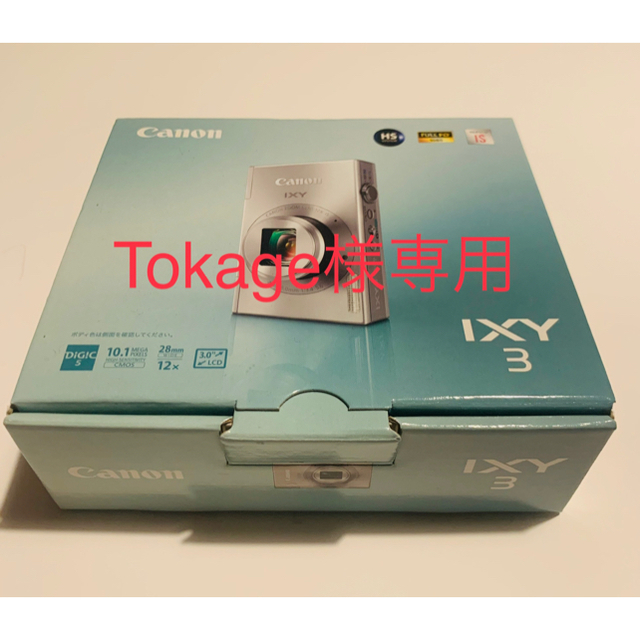 【新品】Canon デジタルカメラ IXY3  シルバースマホ/家電/カメラ