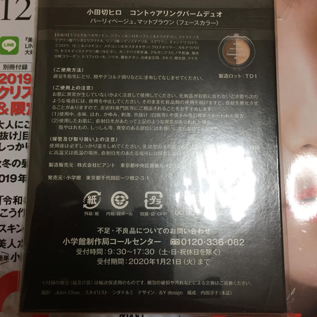 小田切ヒロ監修 小顔コントゥアリングパレット コスメ/美容のベースメイク/化粧品(フェイスカラー)の商品写真