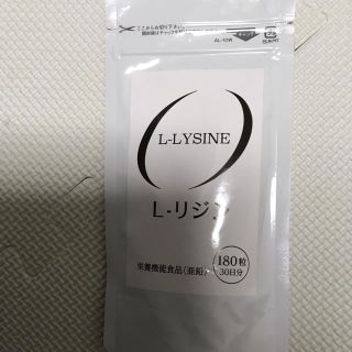 リジンサプリ　アミノ酸　亜鉛(アミノ酸)