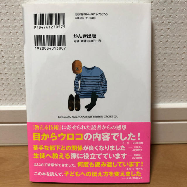 マンガでよくわかる教える技術 行動科学を使ってできる人が育つ！ エンタメ/ホビーの本(ビジネス/経済)の商品写真