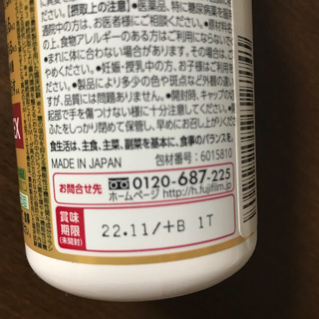 富士フイルム(フジフイルム)のメタバリアプレミアムEX 食品/飲料/酒の健康食品(その他)の商品写真
