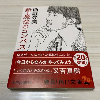 新・魔法のコンパス(文学/小説)