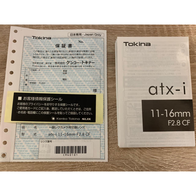Tokina atx-i 11-16mm F2.8 (mog1080さん専用)