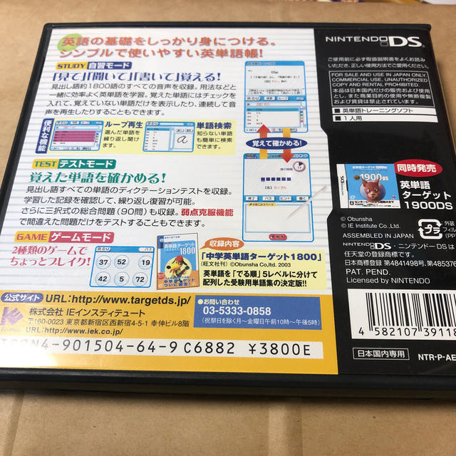 ニンテンドーDS(ニンテンドーDS)の中学英単語ターゲット 1800 DS DS エンタメ/ホビーのゲームソフト/ゲーム機本体(携帯用ゲームソフト)の商品写真