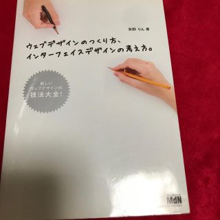 ウェブデザインのつくり方、インタ－フェイスデザインの考え方。 新しいウェブデザイ(コンピュータ/IT)