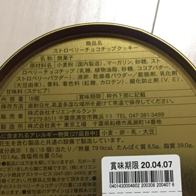 Disney(ディズニー)のクッキー ディズニーランド ベリーベリーミニー 食品/飲料/酒の食品(菓子/デザート)の商品写真