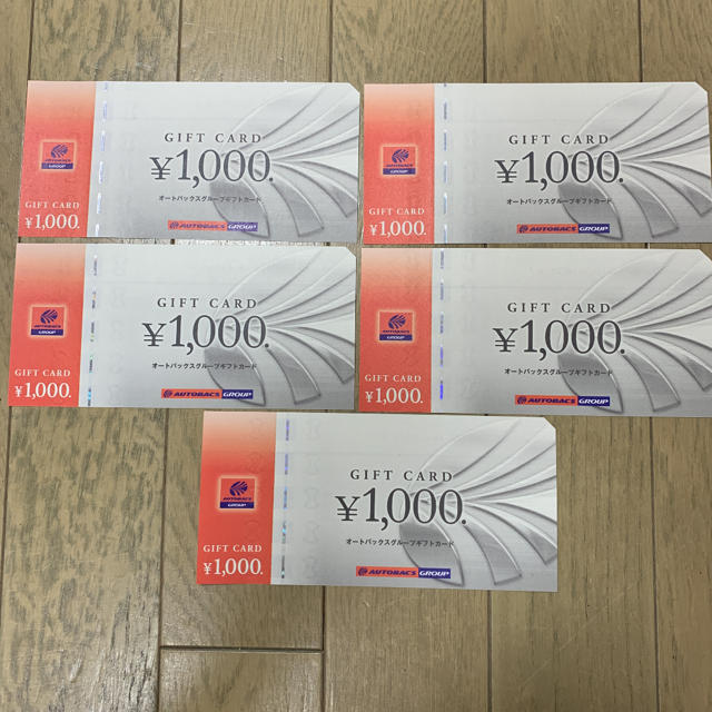 オートバックス　株主優待　1000円×5枚 チケットの優待券/割引券(ショッピング)の商品写真