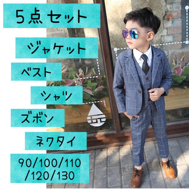 130cm♡ウィンドウペン柄フォーマルスーツ男の子タキシード結婚式卒園式入学式