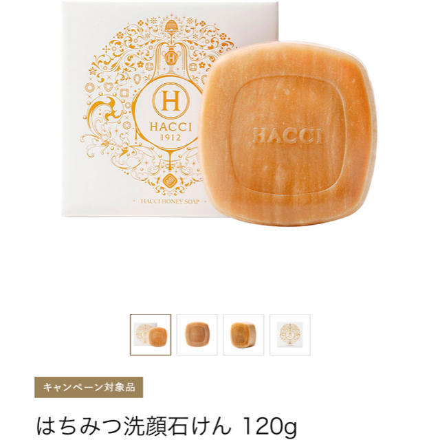 HACCI(ハッチ)のHACCI はちみつ洗顔石鹸 コスメ/美容のスキンケア/基礎化粧品(洗顔料)の商品写真