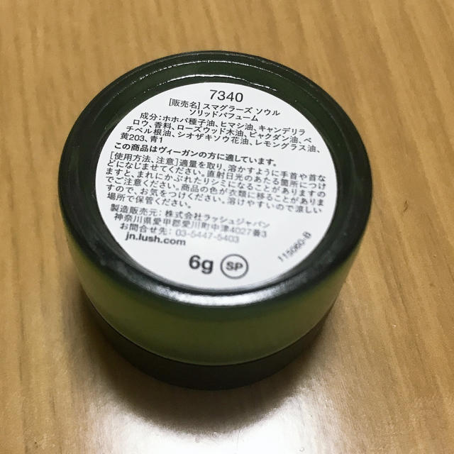 LUSH(ラッシュ)のラッシュ　ソリッドパフューム　スマグラーズソウル コスメ/美容の香水(ユニセックス)の商品写真