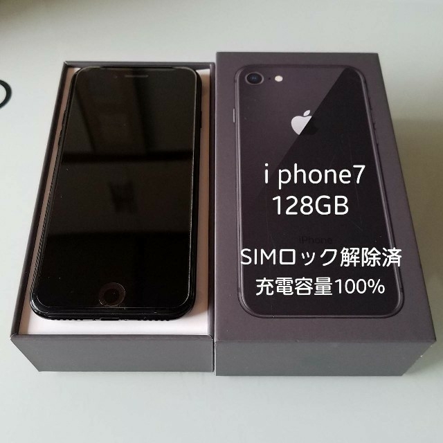 公式カスタマイズ商品 ニック様専用です iPhone7 本体 128GB