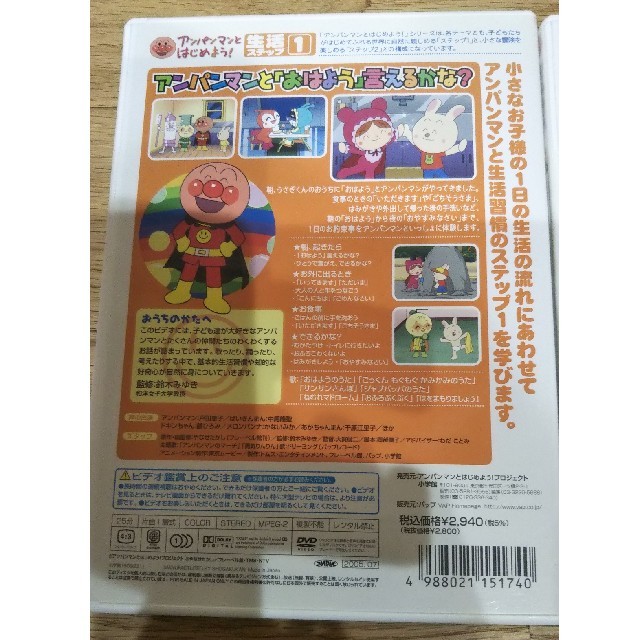 アンパンマン(アンパンマン)のアンパンマンDVD☆みんなの１にち☆生活ステップ1・2☆2枚セット(生活習慣) エンタメ/ホビーのDVD/ブルーレイ(キッズ/ファミリー)の商品写真