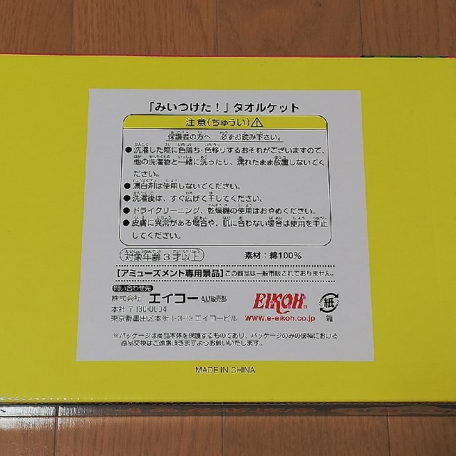 ◆みいつけた◆コッシー◆タオルケット◆新品！ エンタメ/ホビーのおもちゃ/ぬいぐるみ(キャラクターグッズ)の商品写真