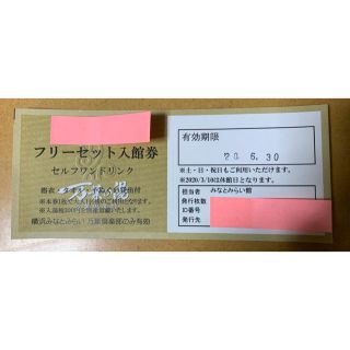 横浜みなとみらい　万葉倶楽部　セット入館券　ワンドリンク付(その他)