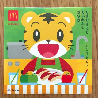 マクドナルド(マクドナルド)のハッピーセット しまじろう DVD マック(キッズ/ファミリー)