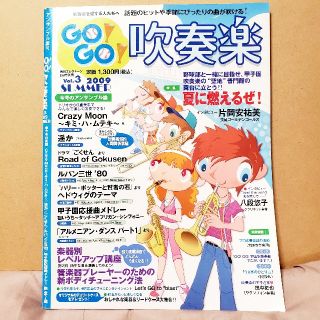 ヤマハ(ヤマハ)のGO!GO!吹奏楽Vol.3 Vol.4 セット(楽譜)