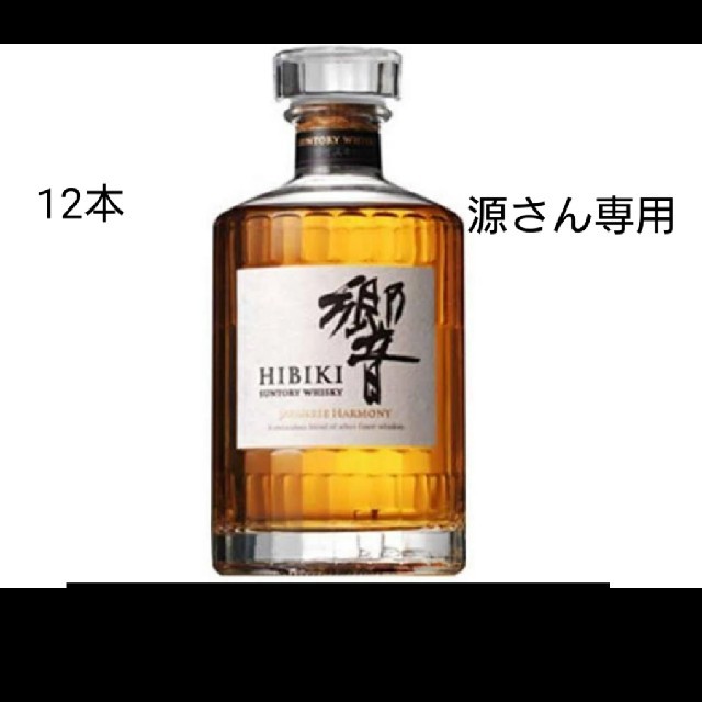 【源さん専用】響ジャニーズハーモニー700ml12本セット 食品/飲料/酒の酒(ウイスキー)の商品写真