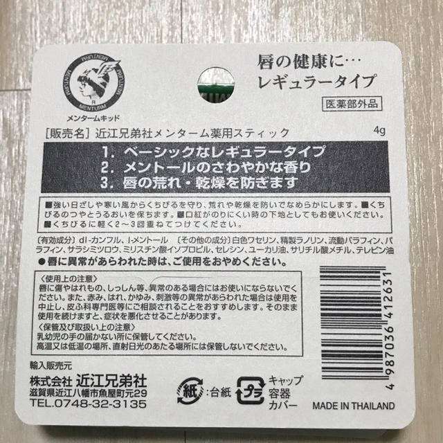 メンターム(メンターム)の【新品・未使用】メンターム 薬用 リップクリーム 2本セット コスメ/美容のスキンケア/基礎化粧品(リップケア/リップクリーム)の商品写真