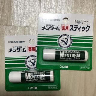 メンターム(メンターム)の【新品・未使用】メンターム 薬用 リップクリーム 2本セット(リップケア/リップクリーム)