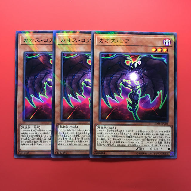 遊戯王(ユウギオウ)の遊戯王 カオスコア 3枚 エンタメ/ホビーのトレーディングカード(シングルカード)の商品写真