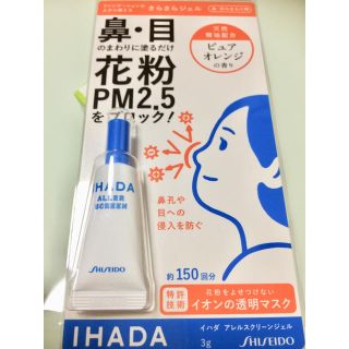 シセイドウ(SHISEIDO (資生堂))の花粉 イハダ アレルスクリーン ピュアオレンジの香り(その他)