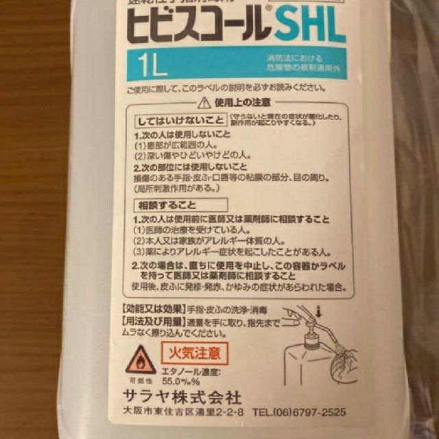 SARAYA(サラヤ)の手指除菌消毒　コロナ対策　アルコール　500ml インテリア/住まい/日用品のキッチン/食器(アルコールグッズ)の商品写真