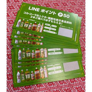 コカコーラ(コカ・コーラ)のLINEポイント　50P 12枚(その他)