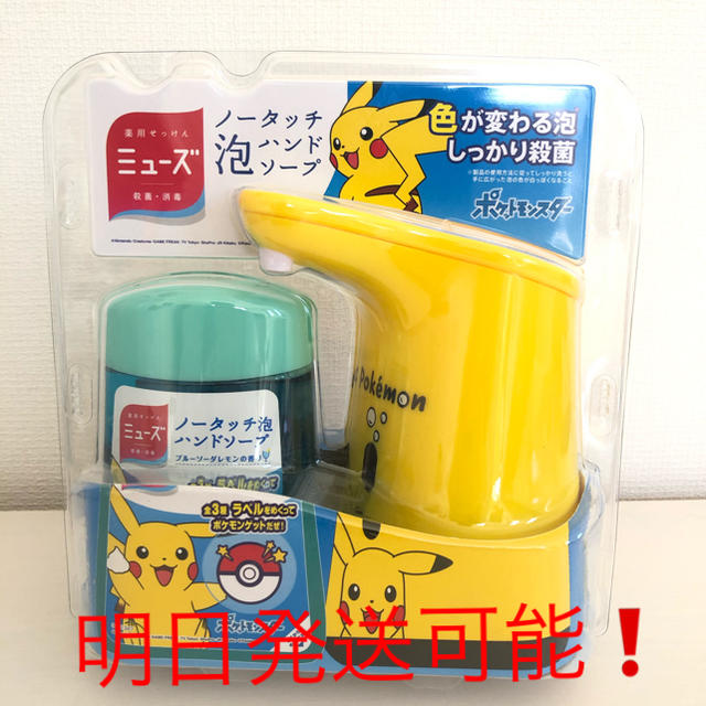 ミューズ ポケモンコラボ　ピカチュウ 2つセット ノータッチ泡ハンドソープ | フリマアプリ ラクマ