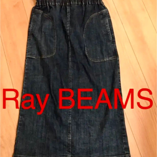 レイビームス(Ray BEAMS)のレイビームス☆タイトスカート(ロングスカート)