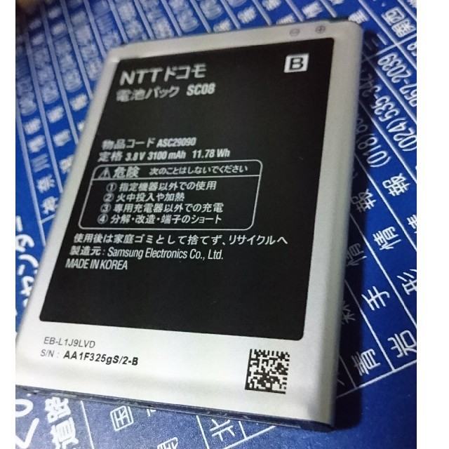 GalaxyNote2 純正電池パック SC08 スマホ/家電/カメラのスマートフォン/携帯電話(バッテリー/充電器)の商品写真