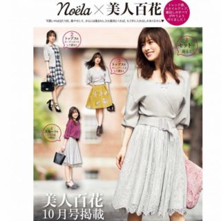 ノエラ(Noela)の美咲さま専用　Noela カシュクールマルチウェイニットSET セットアップ(ひざ丈ワンピース)