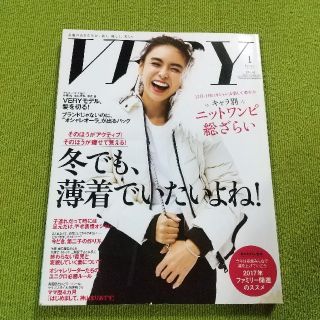 VERY (ヴェリィ) 2017年 01月号(ファッション)