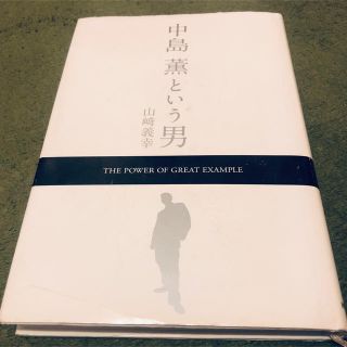 アムウェイ(Amway)の中島薫という男(ビジネス/経済)