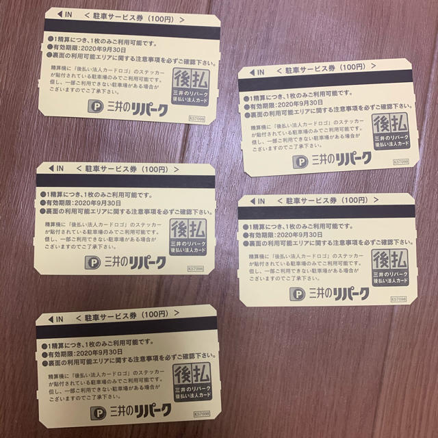 三井のリパーク　駐車サービス券????️500円×16枚