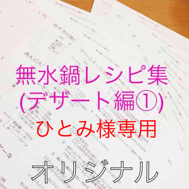 無水鍋レシピ(デザート編①)アムウェイ クィーンクック等使用