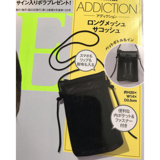 ADDICTION(アディクション)のGINGER5月号付録　メッシュサコッシュ エンタメ/ホビーの雑誌(ファッション)の商品写真