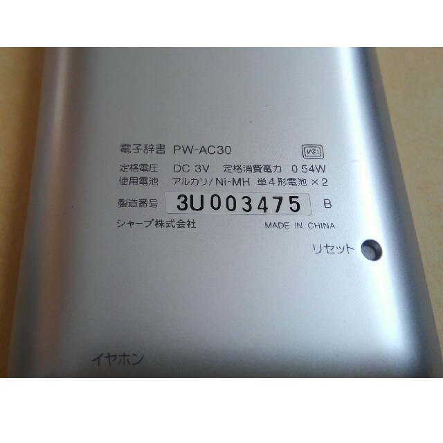 シャープSHARP製カラー電子辞書中国語Brain PW-AC30-W
