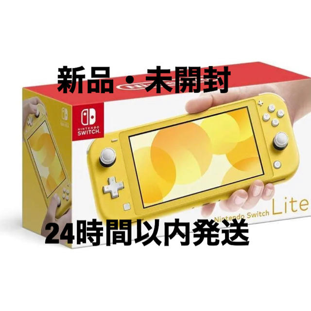 Nintendo Switch Lite イエロー　新品・未開封